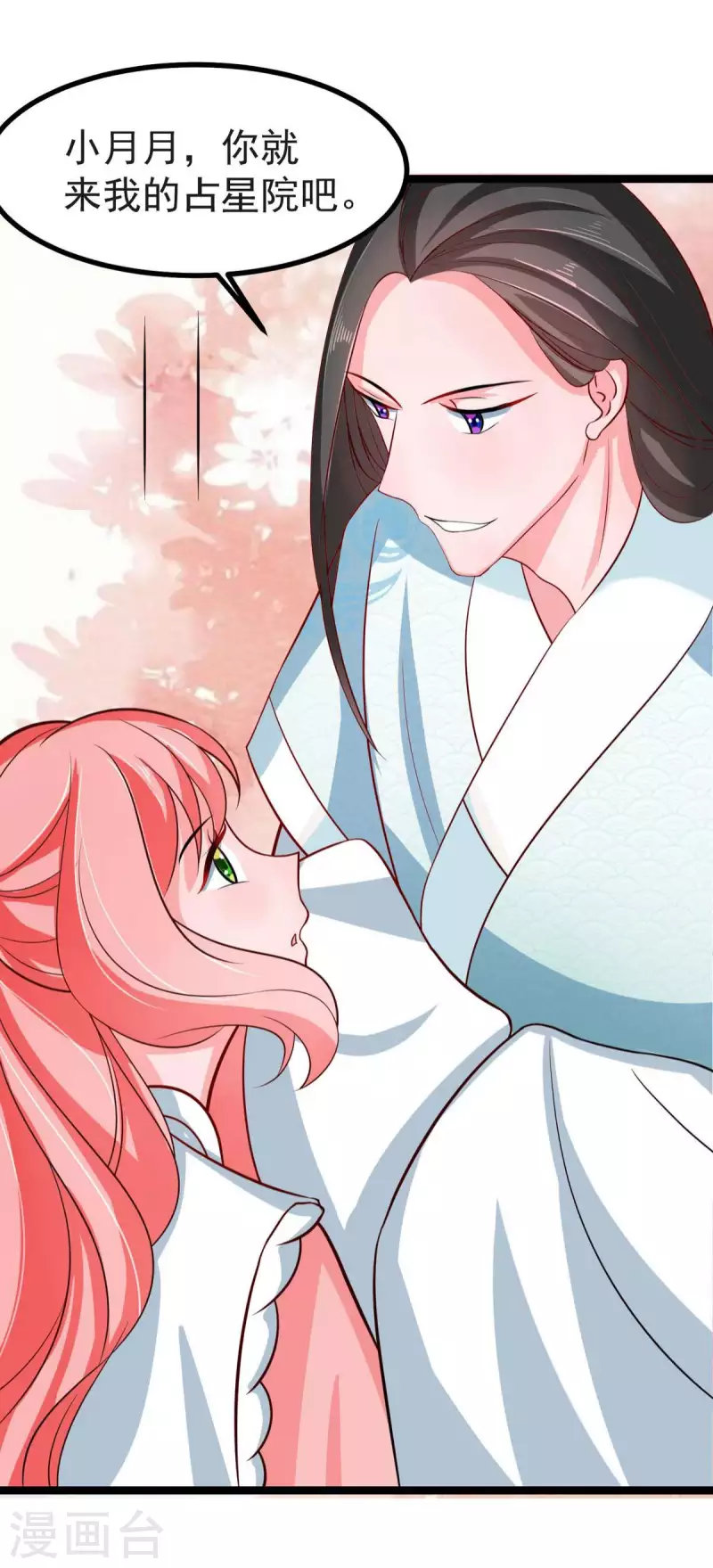 第38话 是不是偷偷双修了 第26页