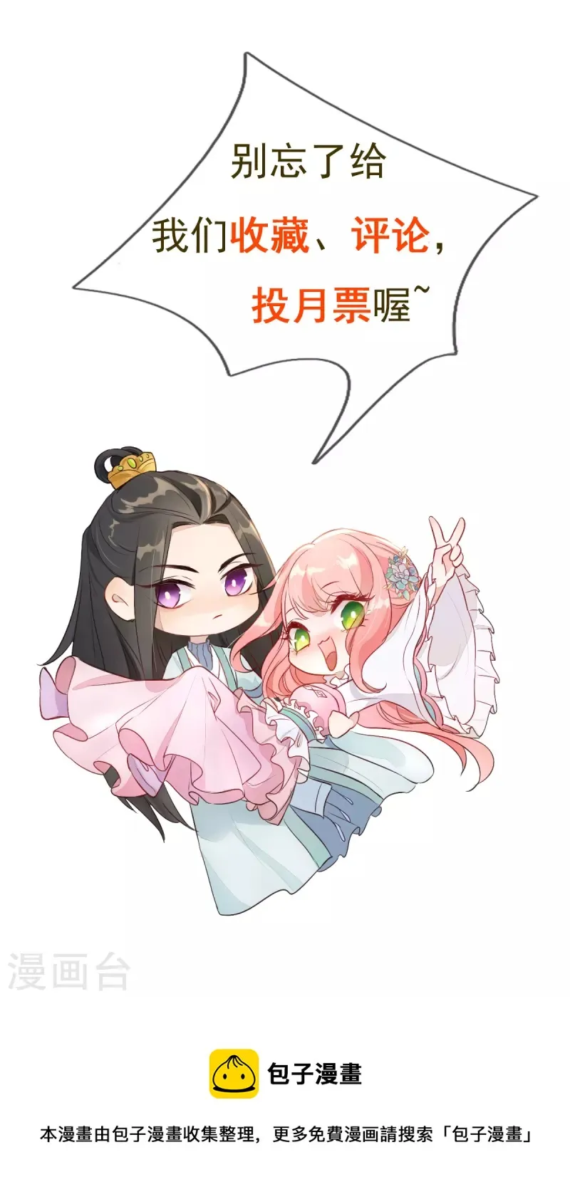 第38话 是不是偷偷双修了 第27页