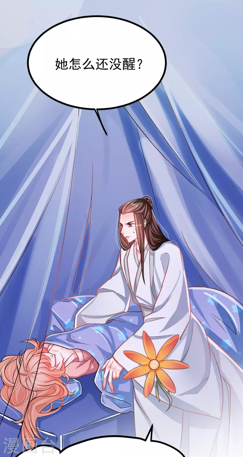 第37话 叫醒人的特殊方式 第2页