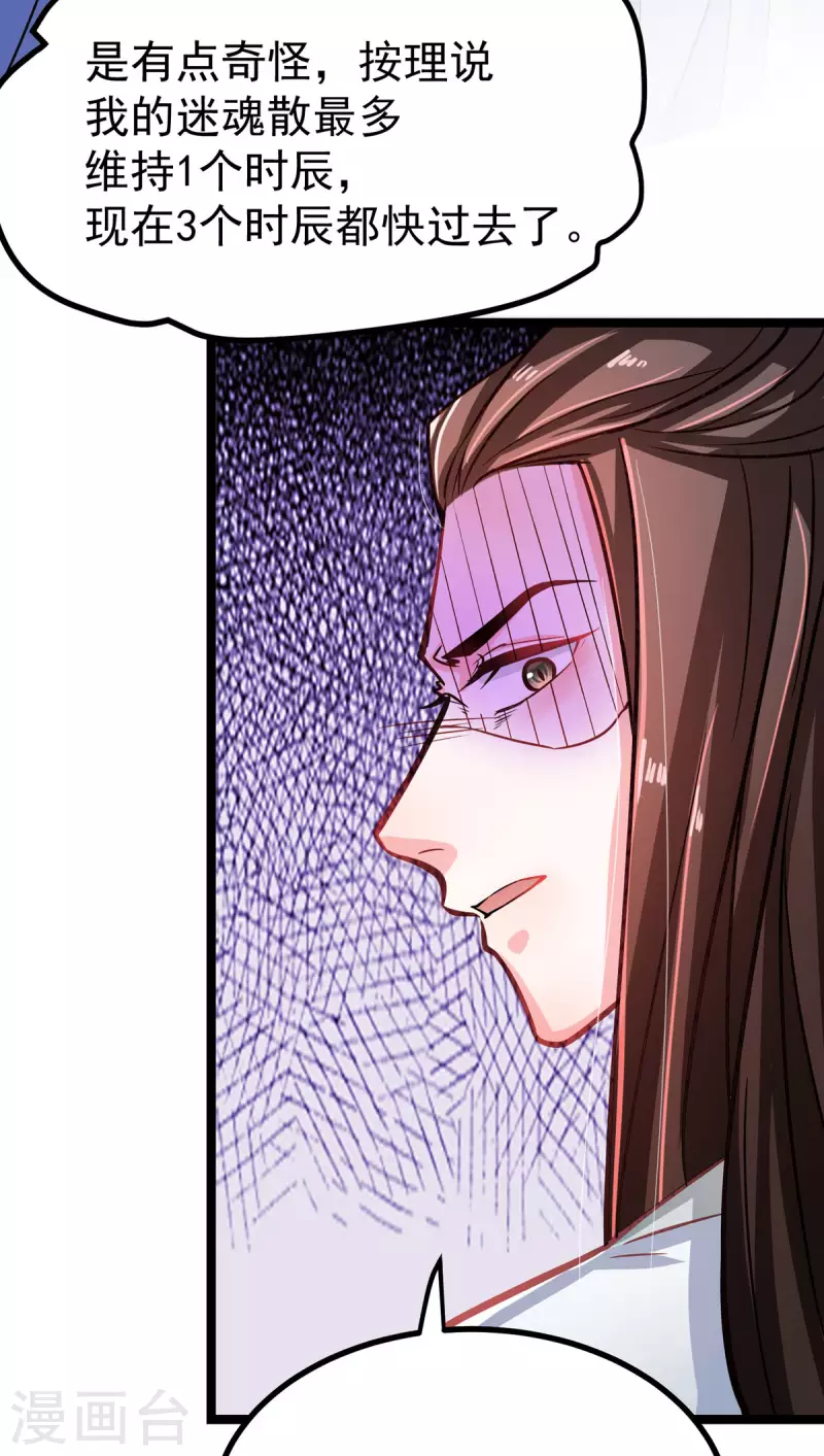 第37话 叫醒人的特殊方式 第3页