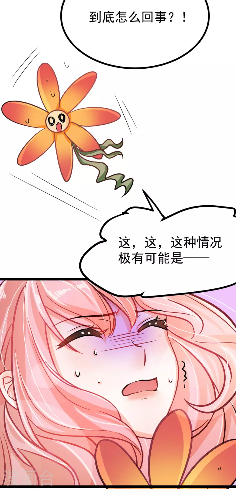 第37话 叫醒人的特殊方式 第4页