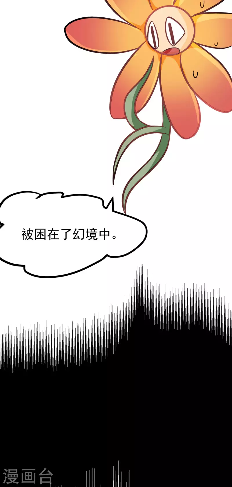 第37话 叫醒人的特殊方式 第5页