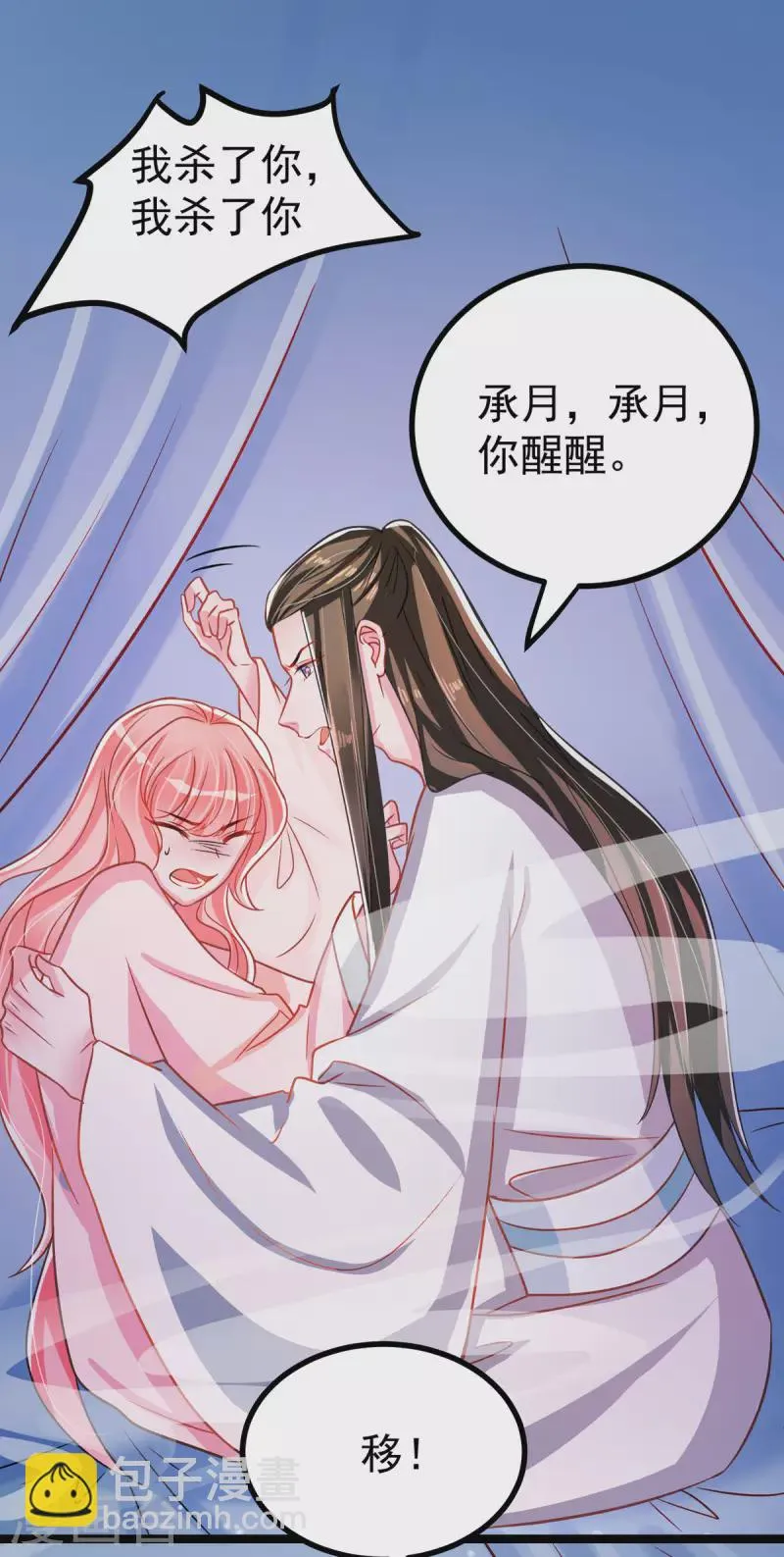第37话 叫醒人的特殊方式 第29页
