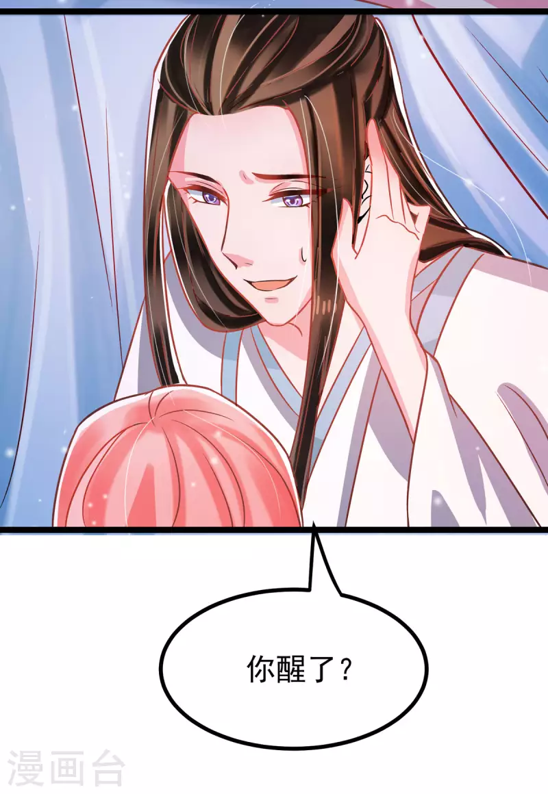 第37话 叫醒人的特殊方式 第33页