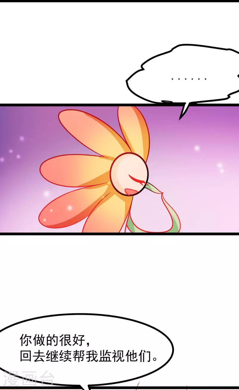 第37话 叫醒人的特殊方式 第35页