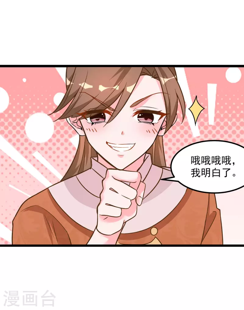 第37话 叫醒人的特殊方式 第39页