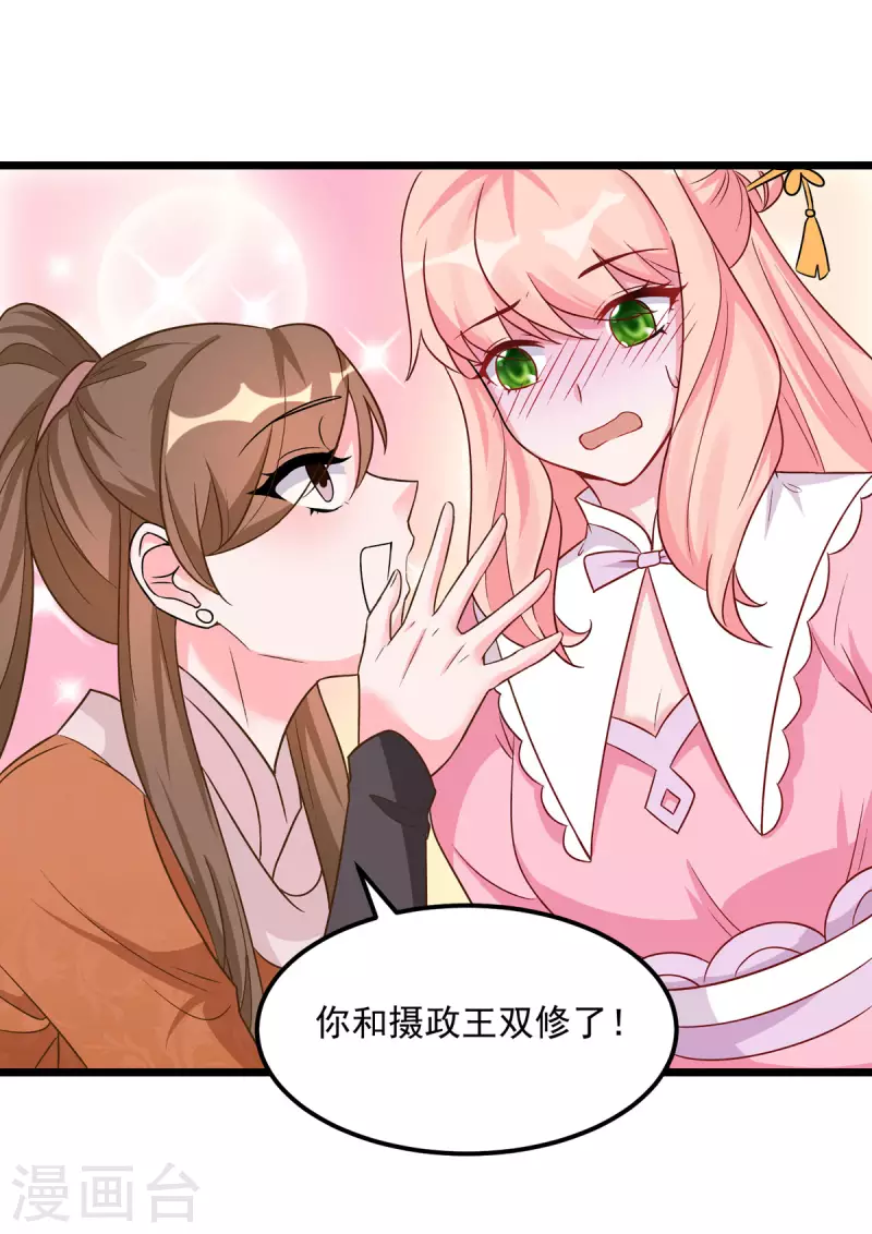 第37话 叫醒人的特殊方式 第40页
