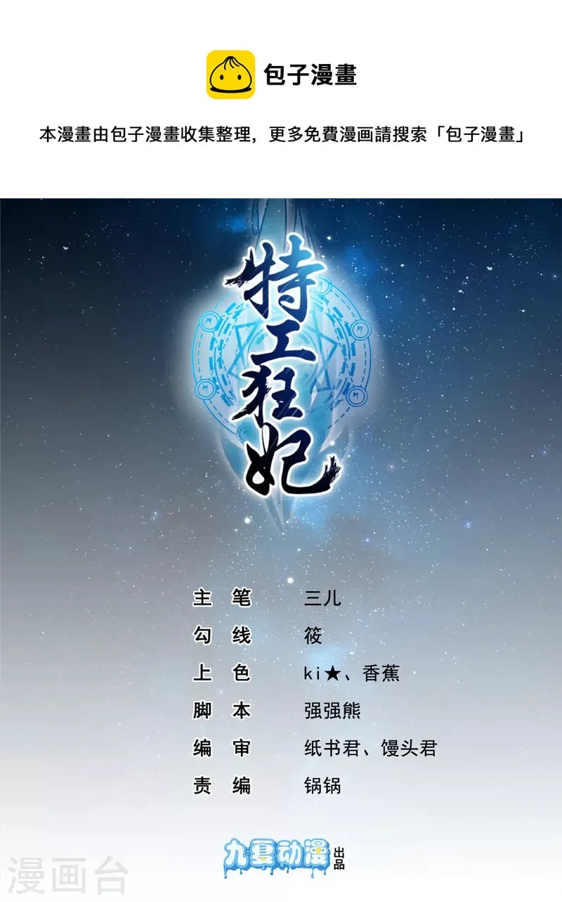 第36话 王爷沉迷温柔乡 第1页