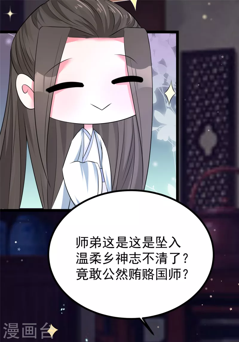 第36话 王爷沉迷温柔乡 第9页