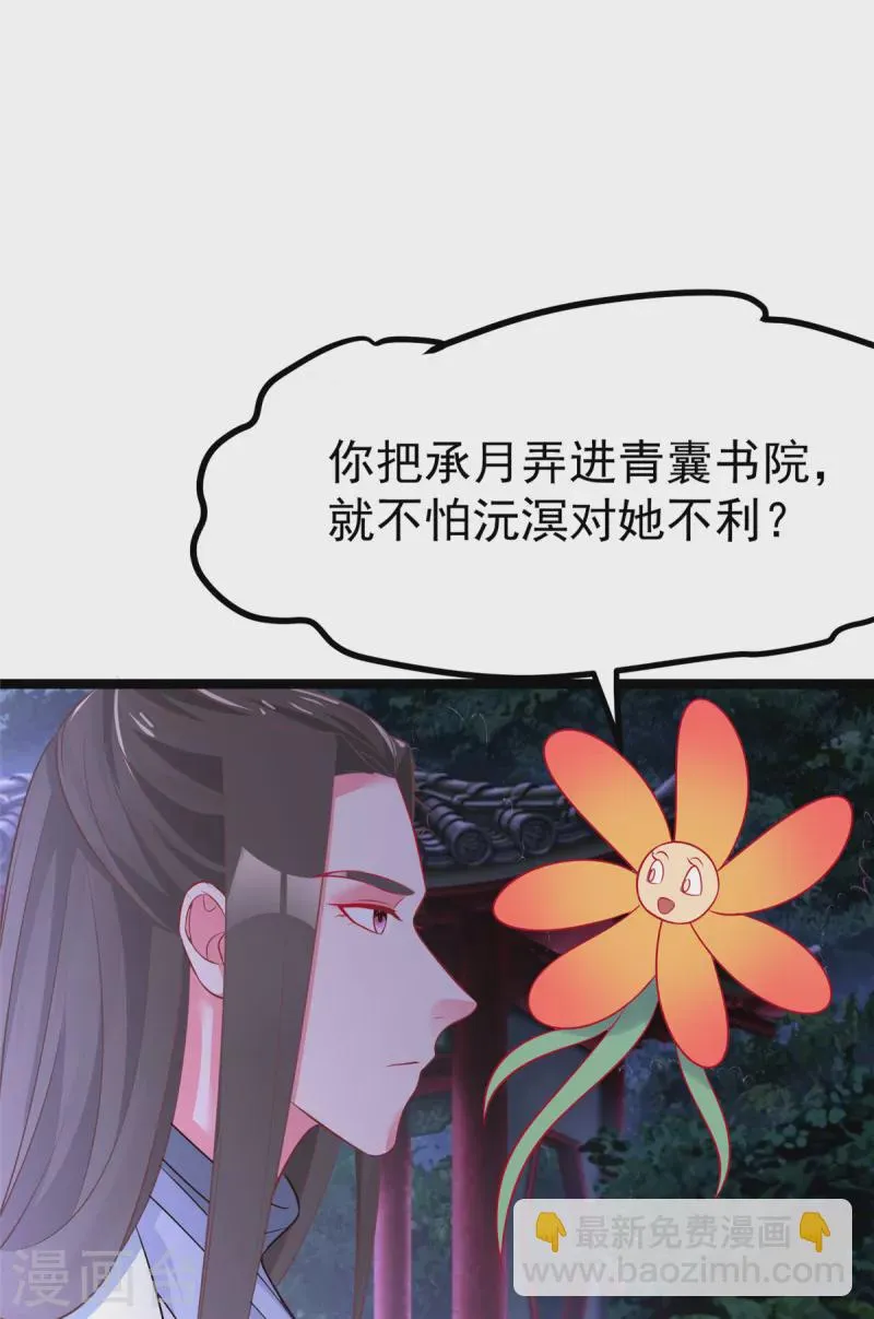 第36话 王爷沉迷温柔乡 第15页