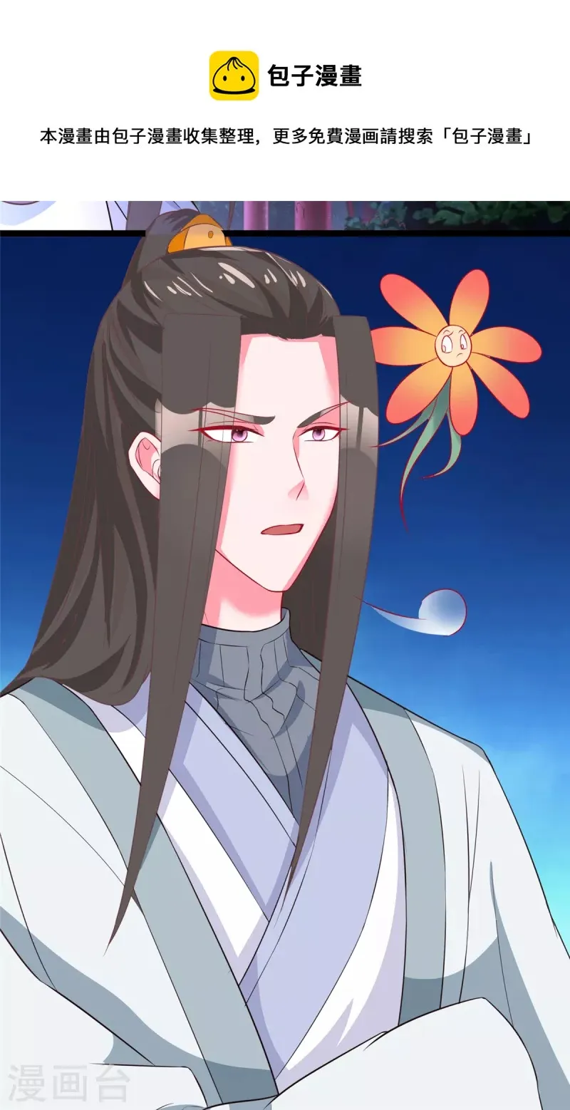 第36话 王爷沉迷温柔乡 第16页