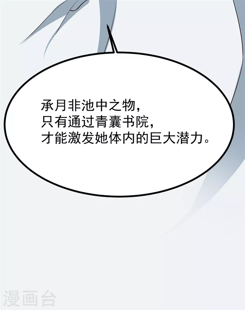第36话 王爷沉迷温柔乡 第17页