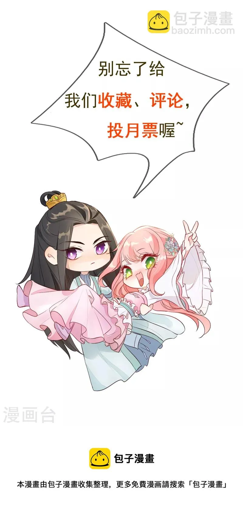 第36话 王爷沉迷温柔乡 第18页