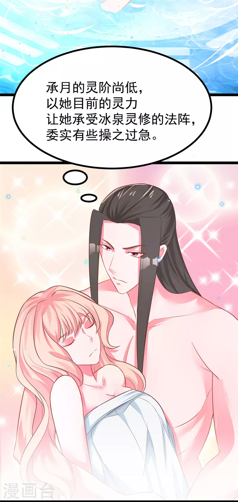 第35话 共浴，王爷你手放哪里？！ 第8页