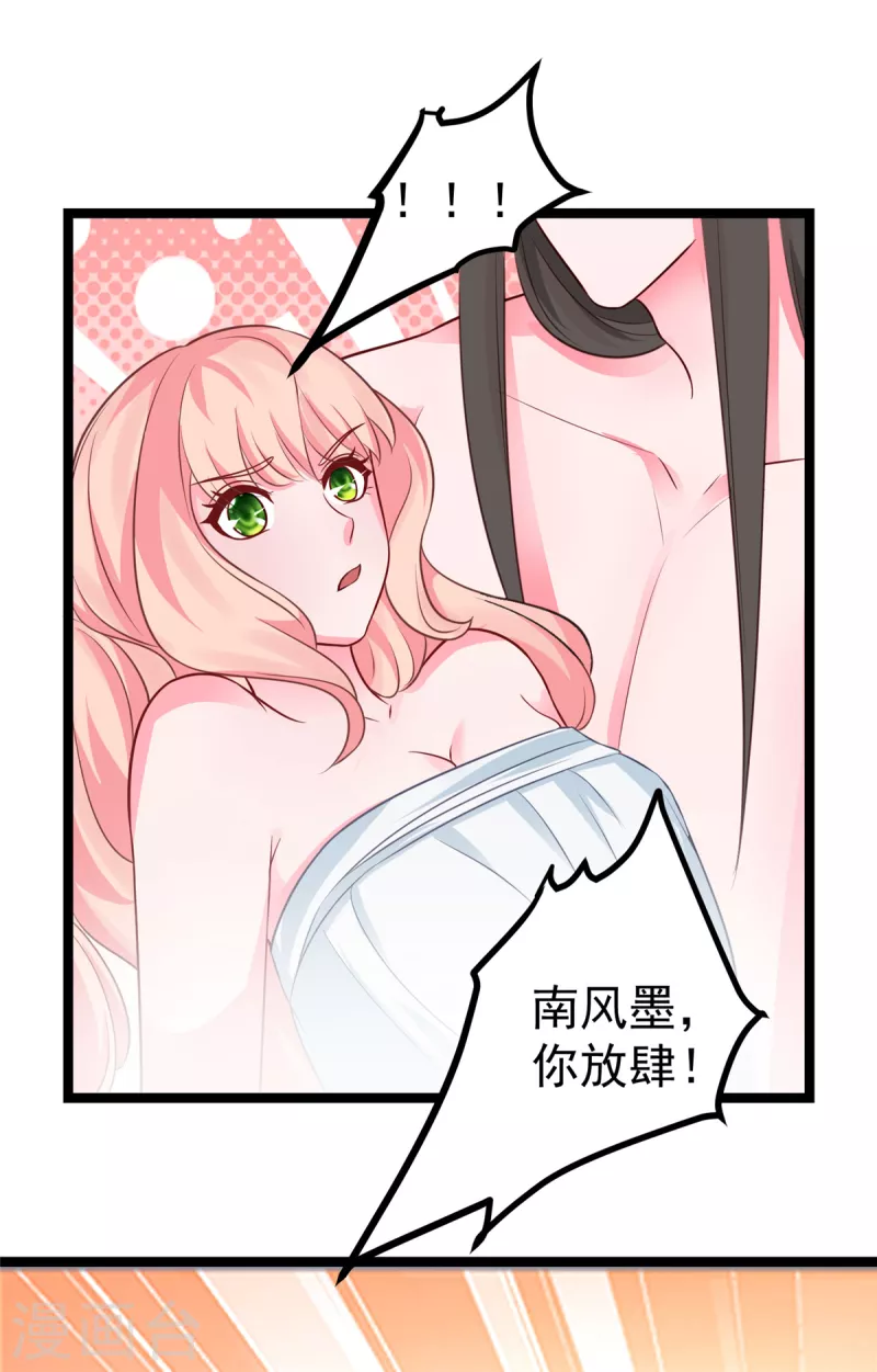 第35话 共浴，王爷你手放哪里？！ 第13页