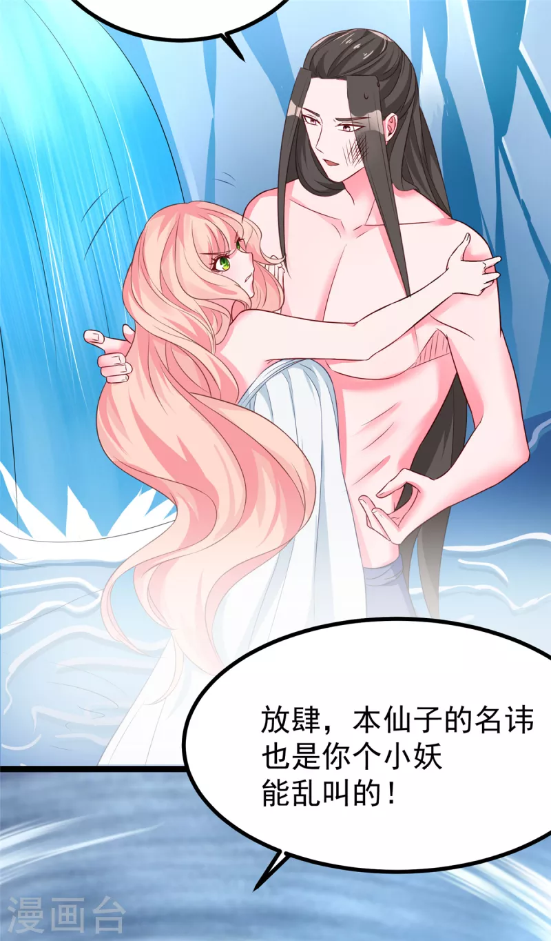 第35话 共浴，王爷你手放哪里？！ 第15页