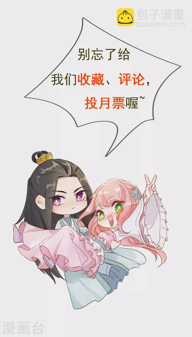 第35话 共浴，王爷你手放哪里？！ 第22页