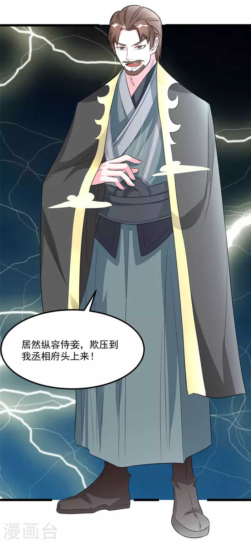 第34话 这一次，换我保护你 第3页