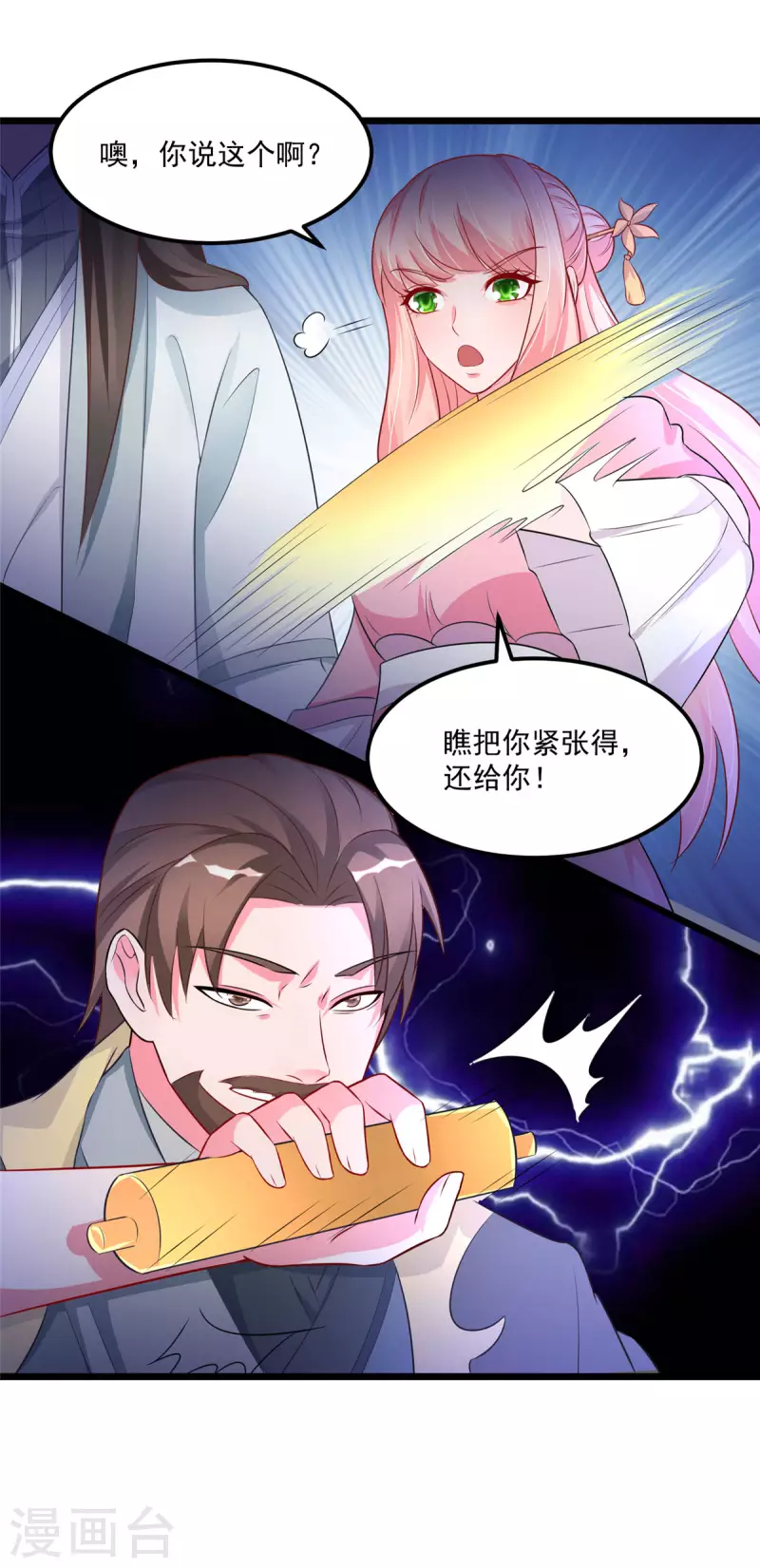 第34话 这一次，换我保护你 第6页