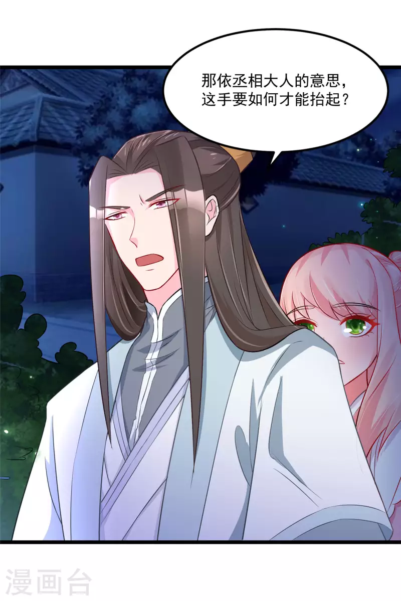 第34话 这一次，换我保护你 第11页