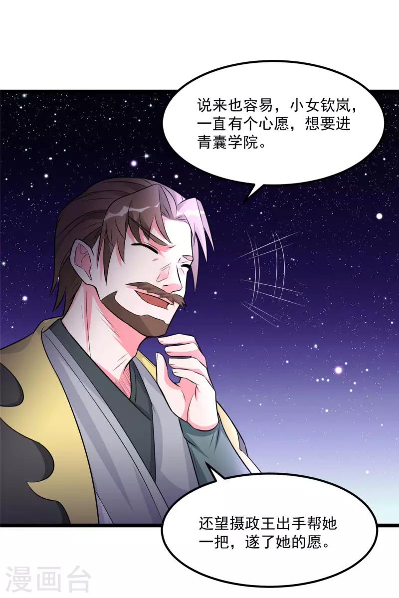 第34话 这一次，换我保护你 第12页