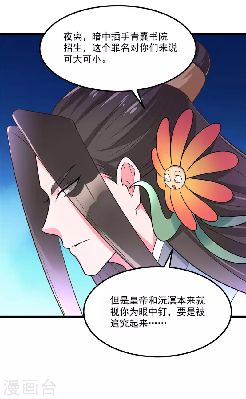 第34话 这一次，换我保护你 第13页