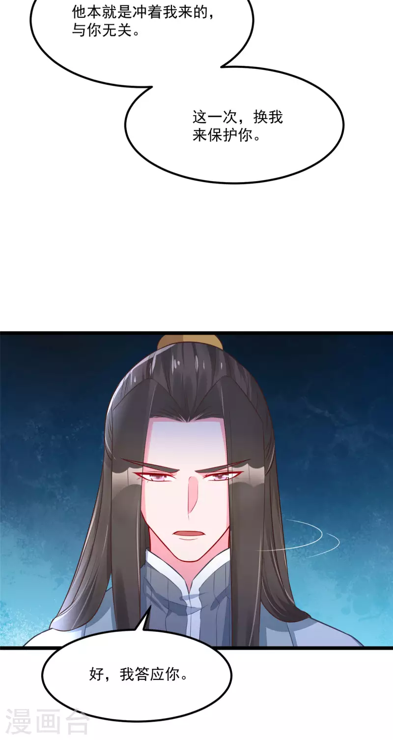 第34话 这一次，换我保护你 第15页