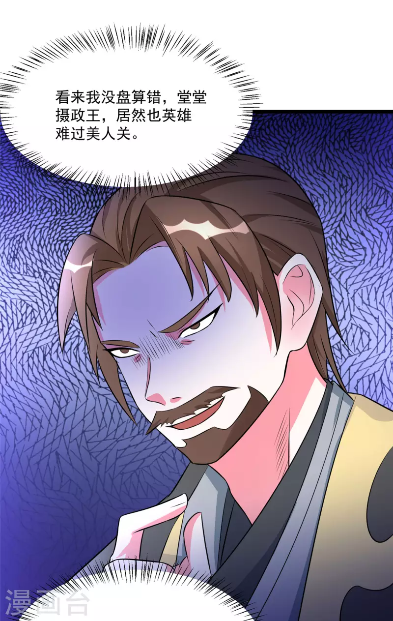 第34话 这一次，换我保护你 第16页