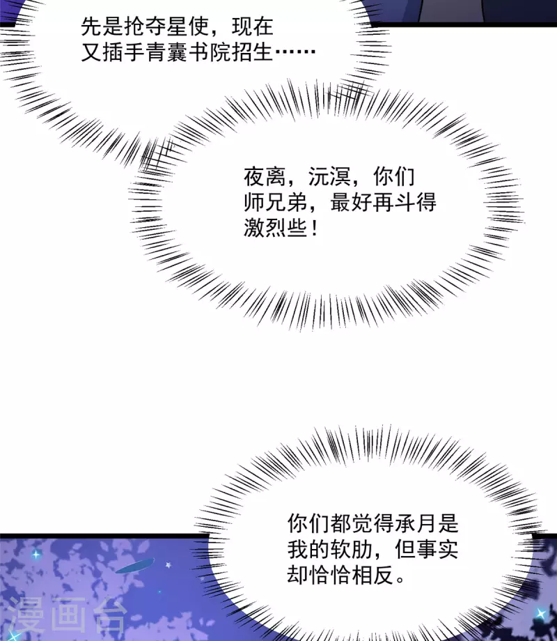 第34话 这一次，换我保护你 第17页