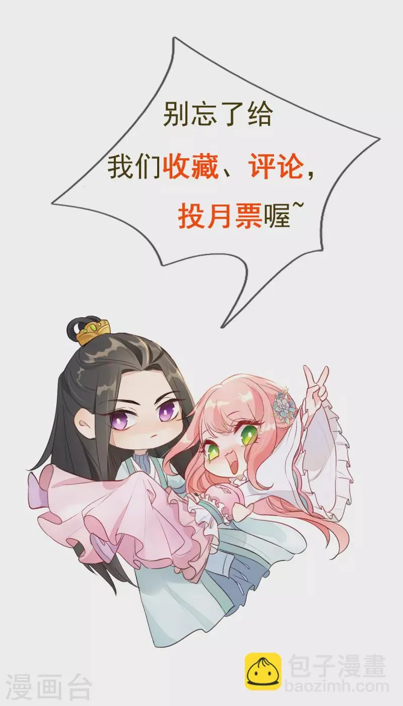 第34话 这一次，换我保护你 第23页
