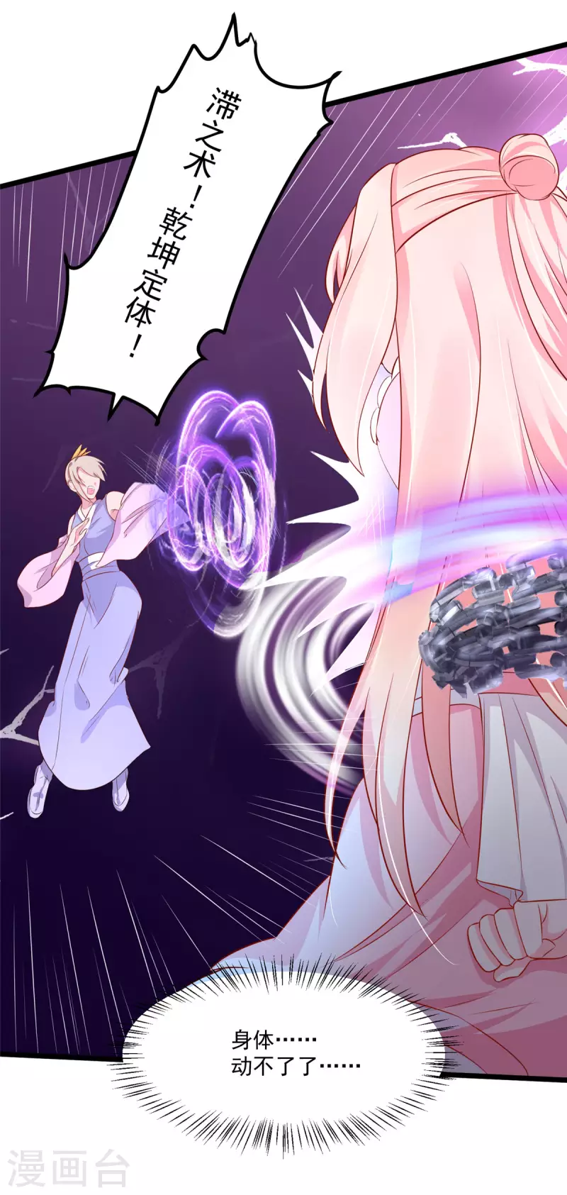 第33话 身体...动不了了 第4页