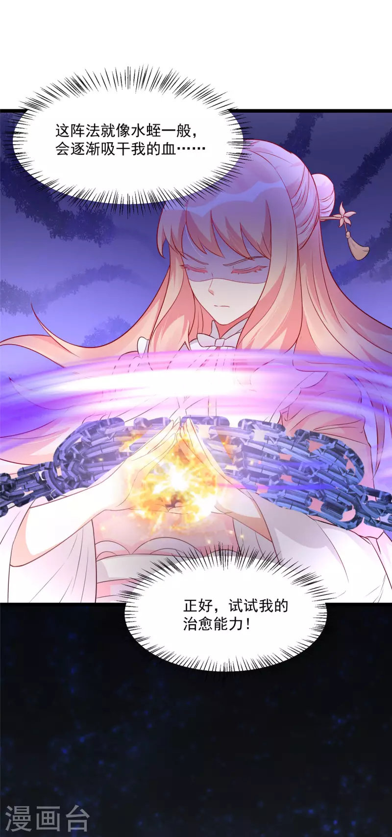 第33话 身体...动不了了 第8页