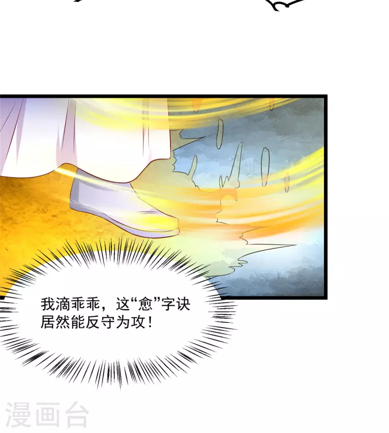 第33话 身体...动不了了 第15页