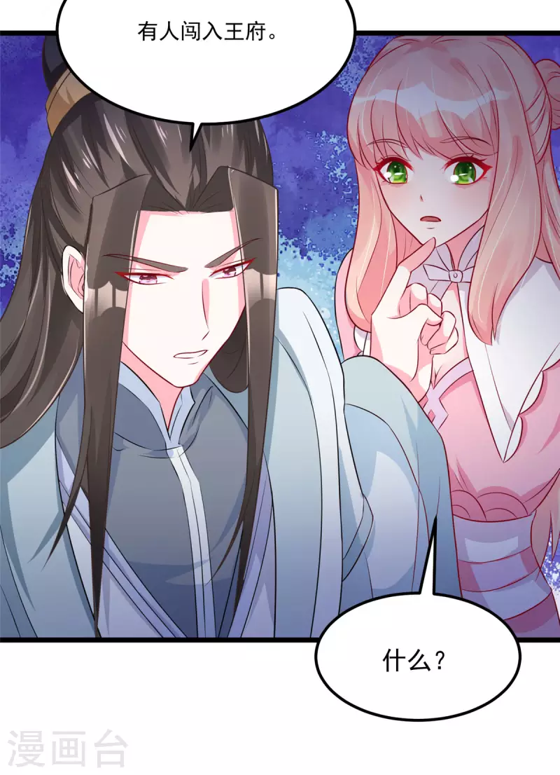 第33话 身体...动不了了 第20页