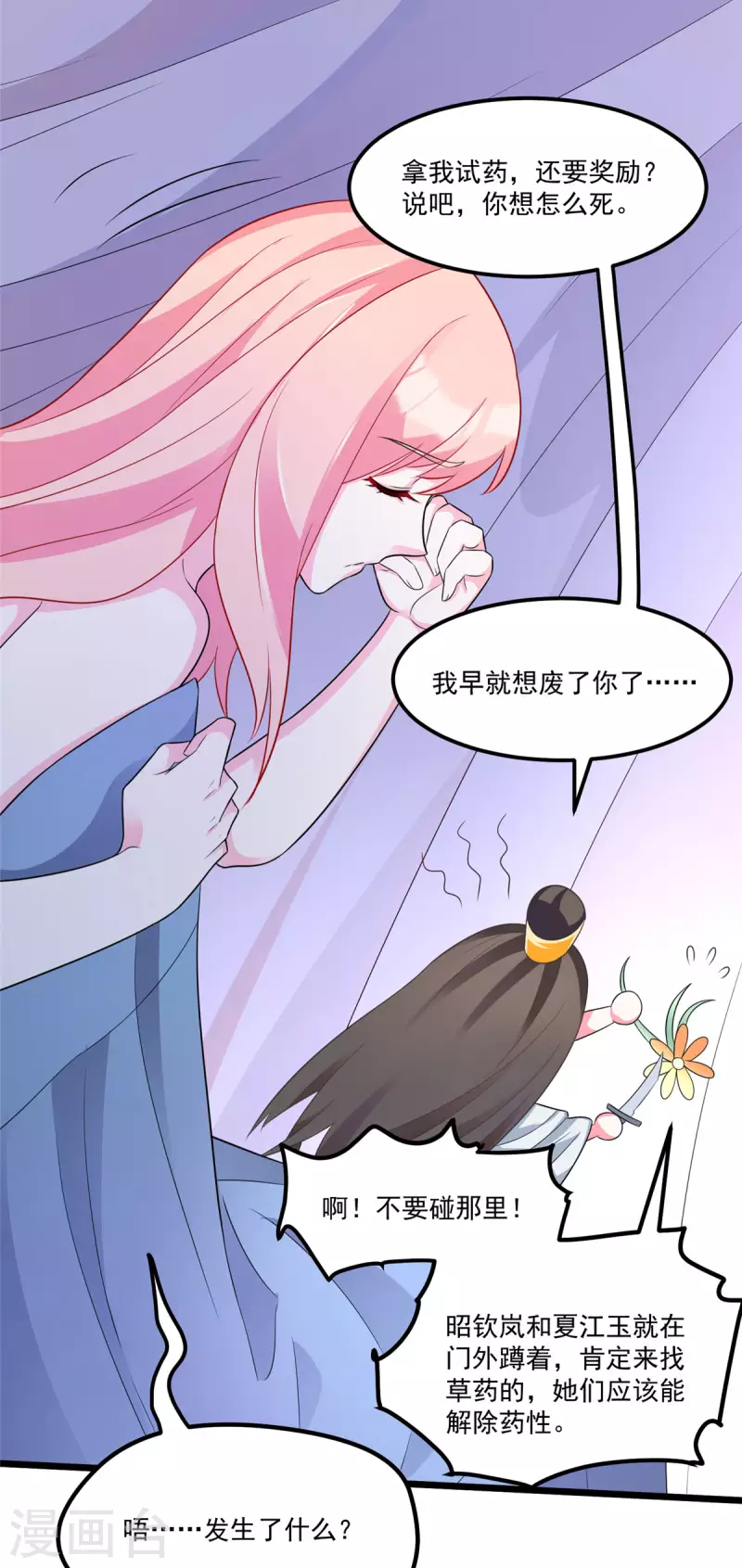 第32话 这一觉睡得太猛 第1页