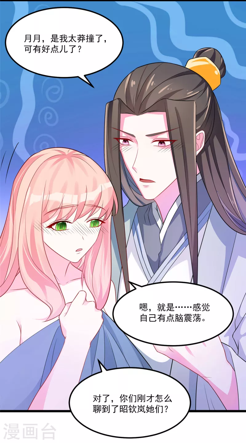 第32话 这一觉睡得太猛 第3页
