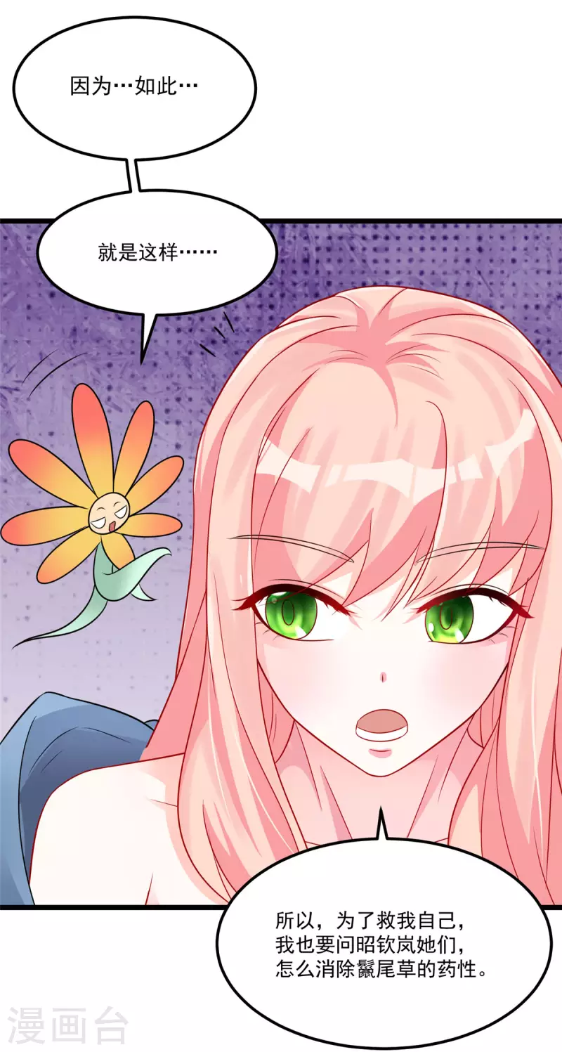 第32话 这一觉睡得太猛 第4页