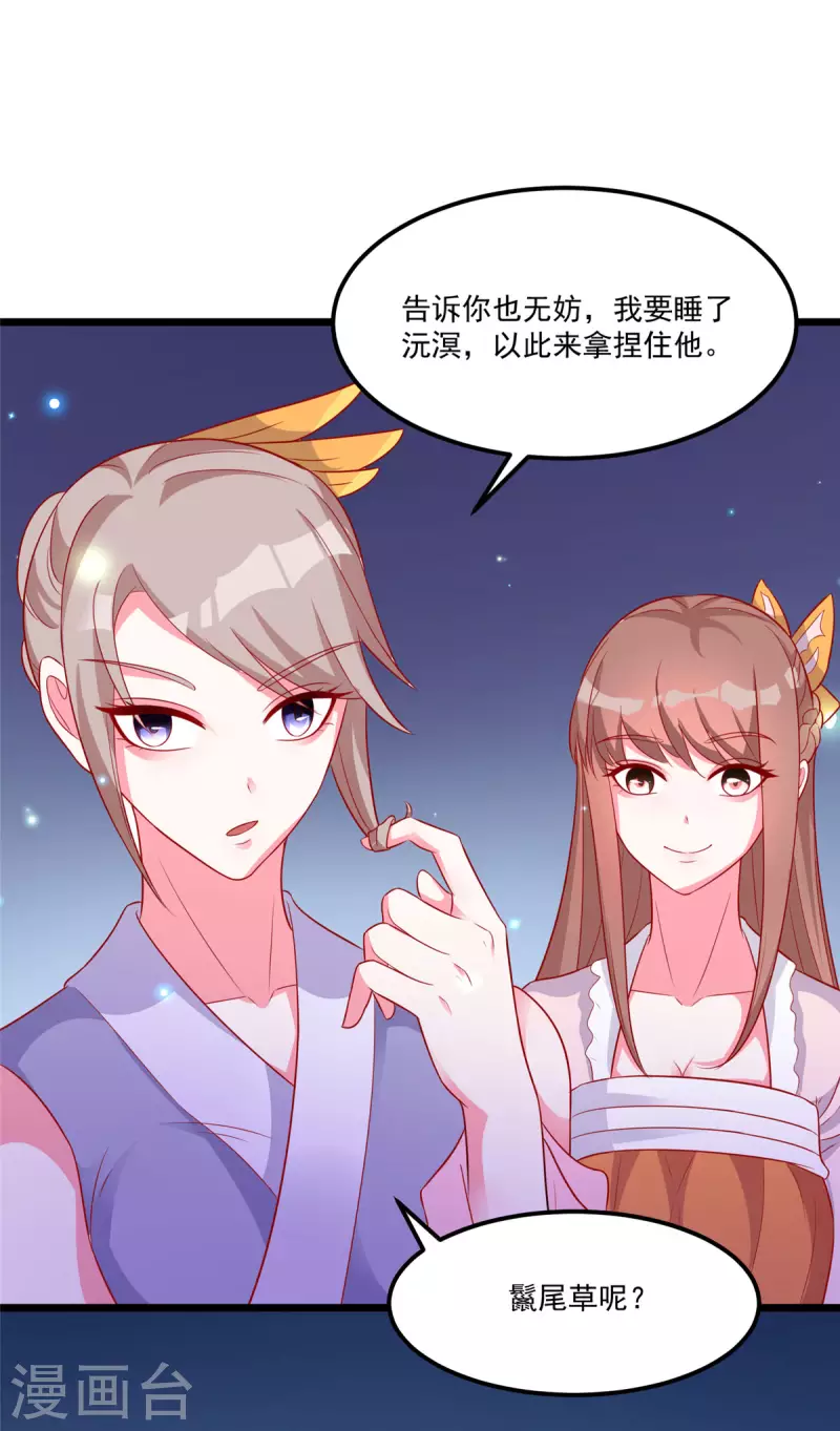 第32话 这一觉睡得太猛 第9页