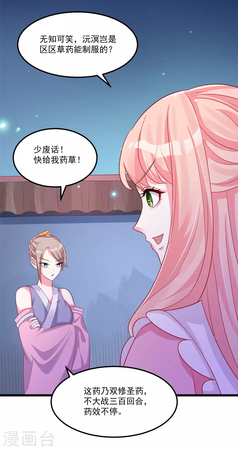 第32话 这一觉睡得太猛 第10页
