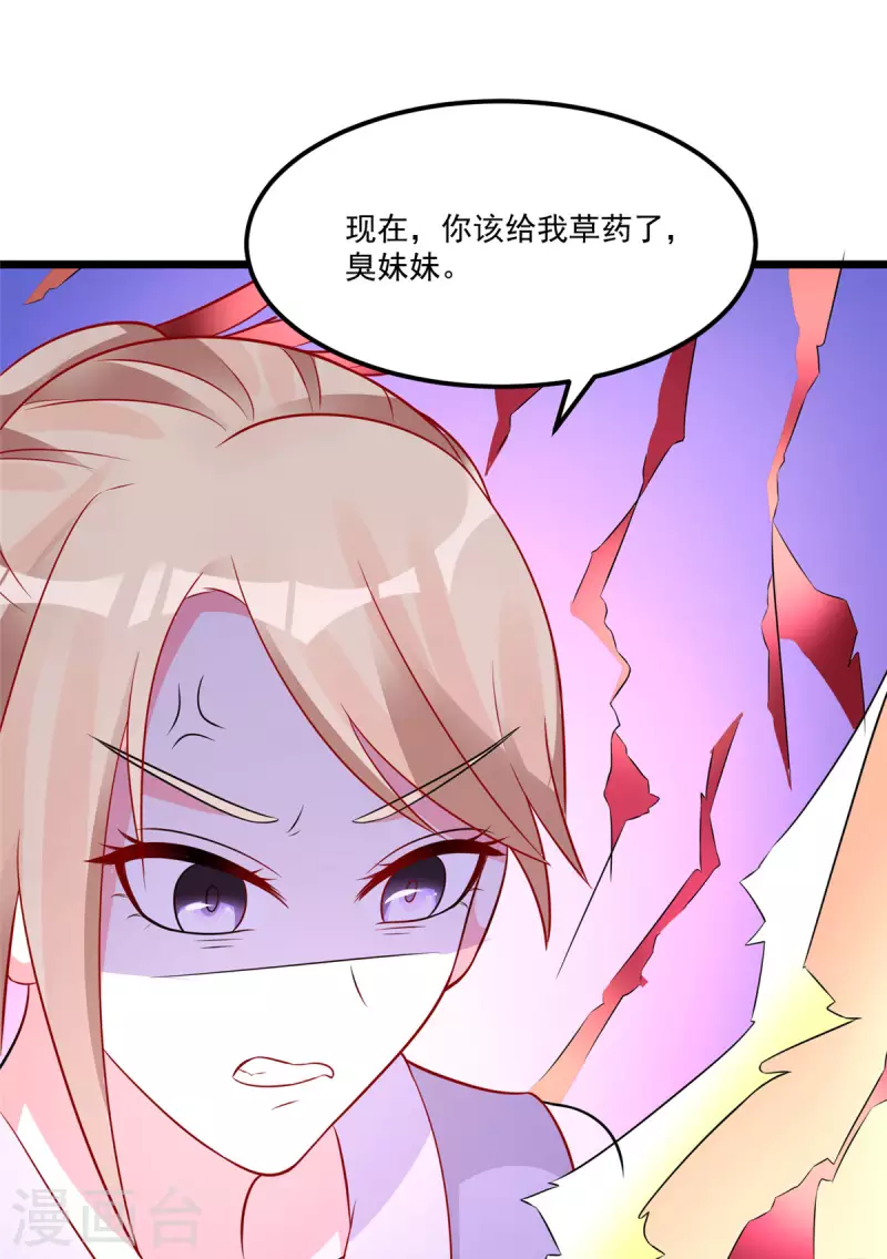 第32话 这一觉睡得太猛 第12页