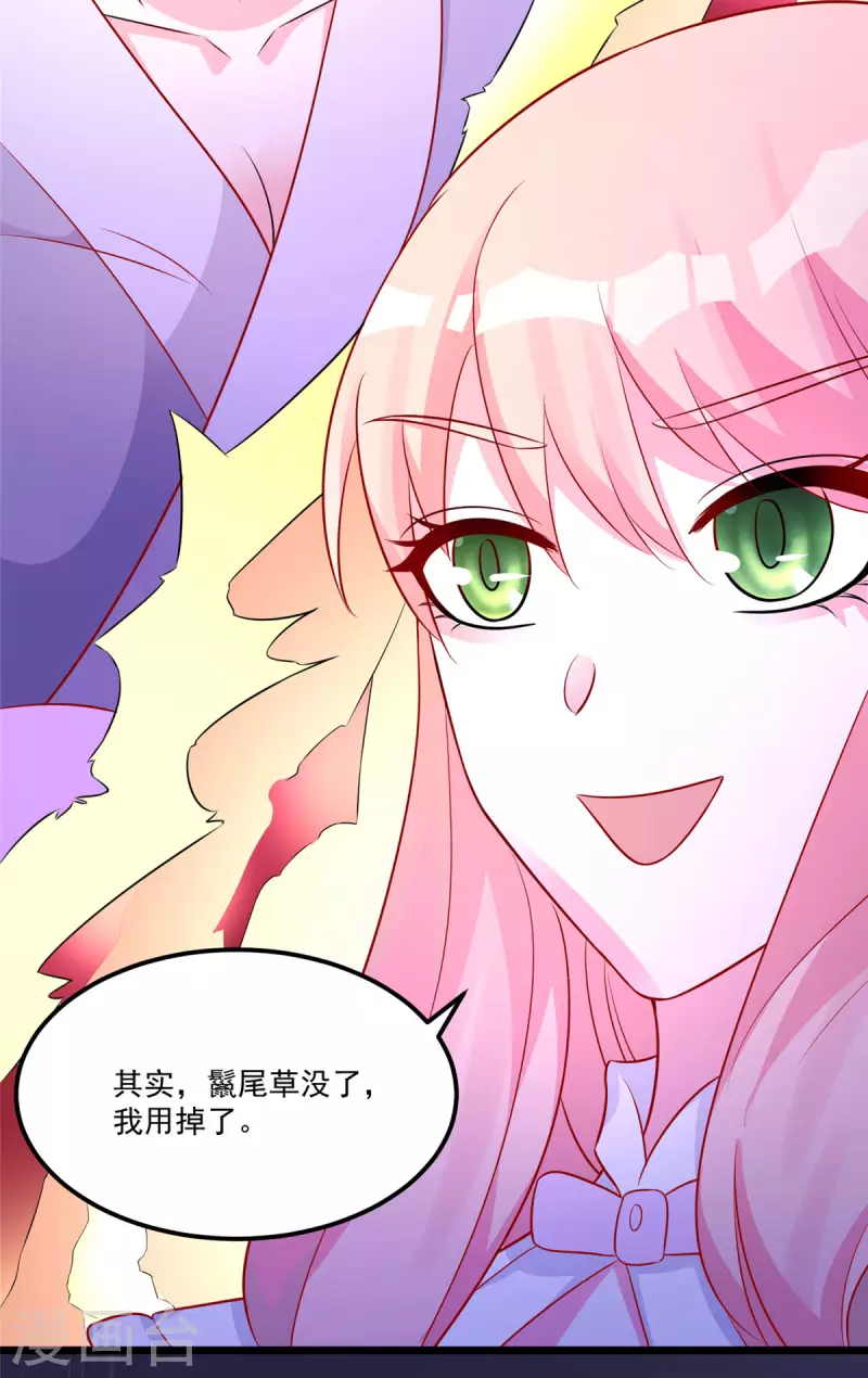 第32话 这一觉睡得太猛 第13页
