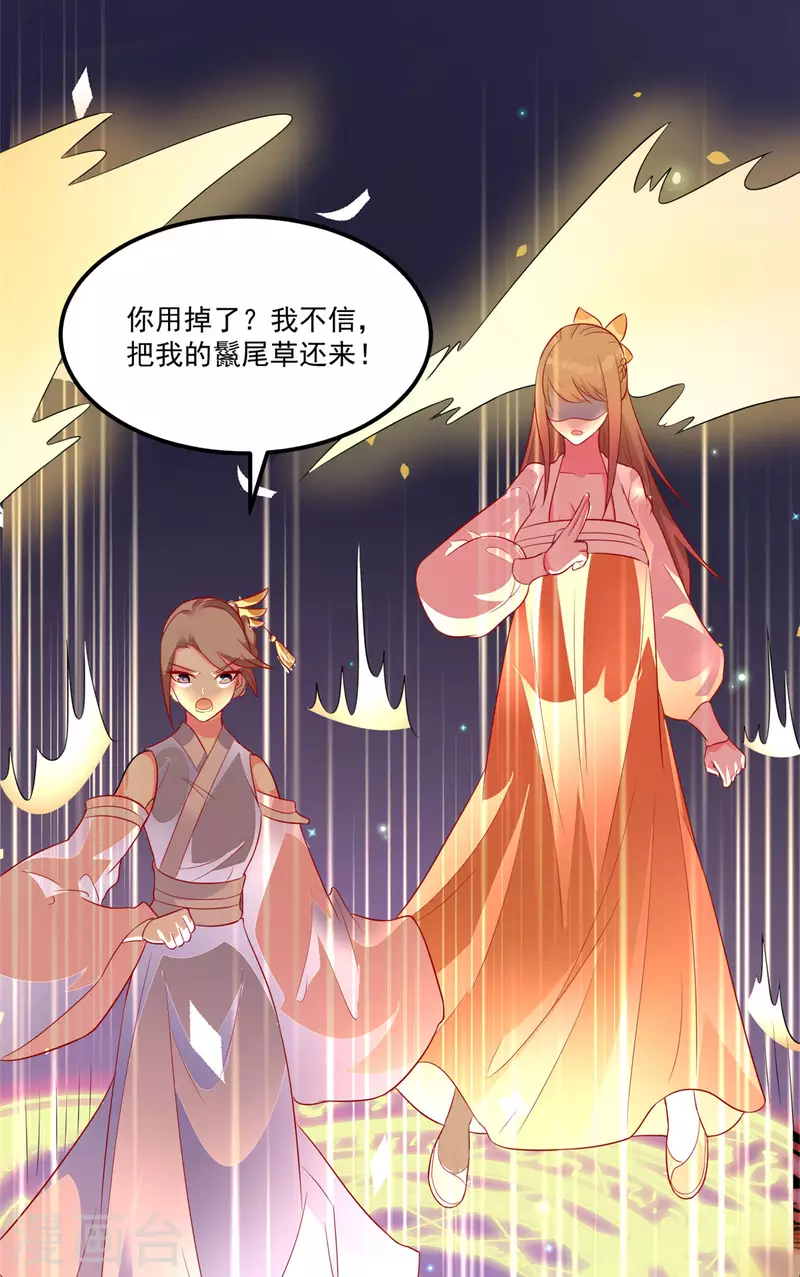 第32话 这一觉睡得太猛 第14页