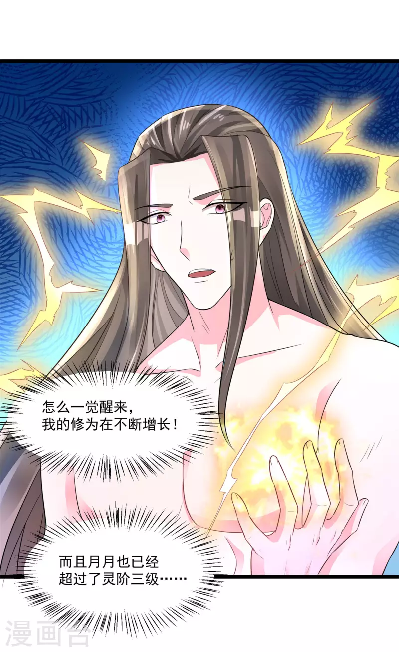 第31话 整整一天下不来床 第2页