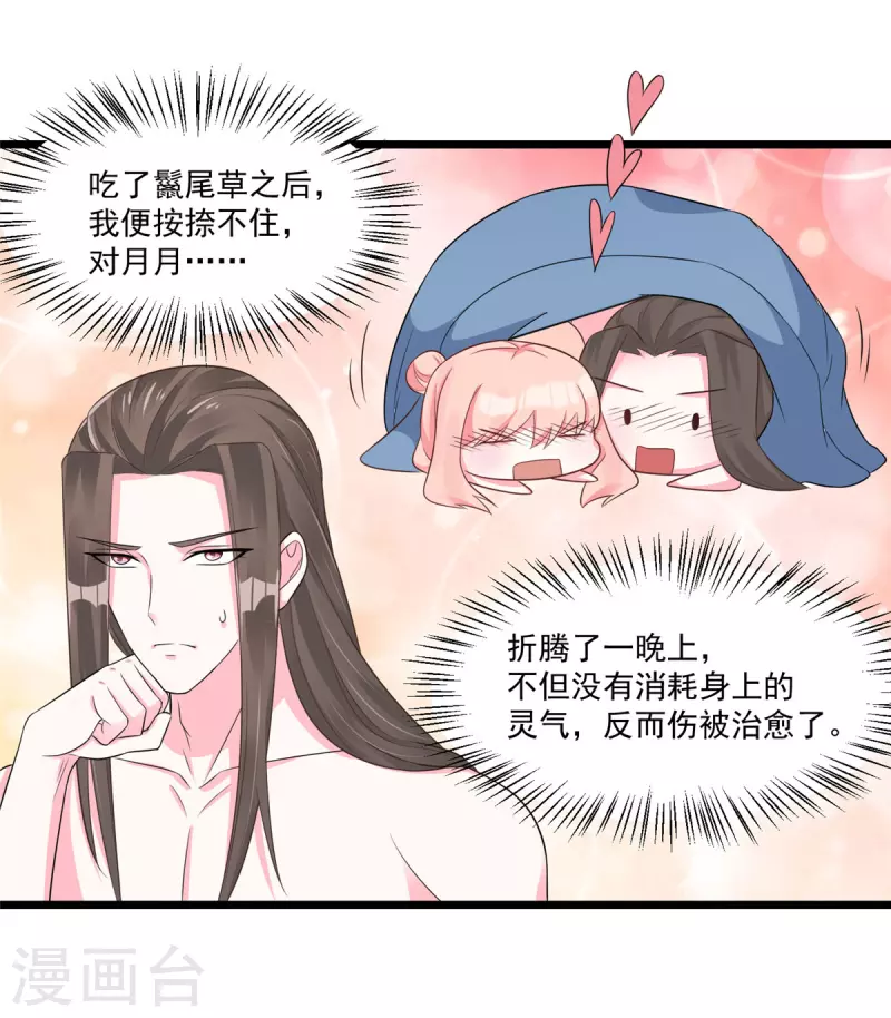 第31话 整整一天下不来床 第4页