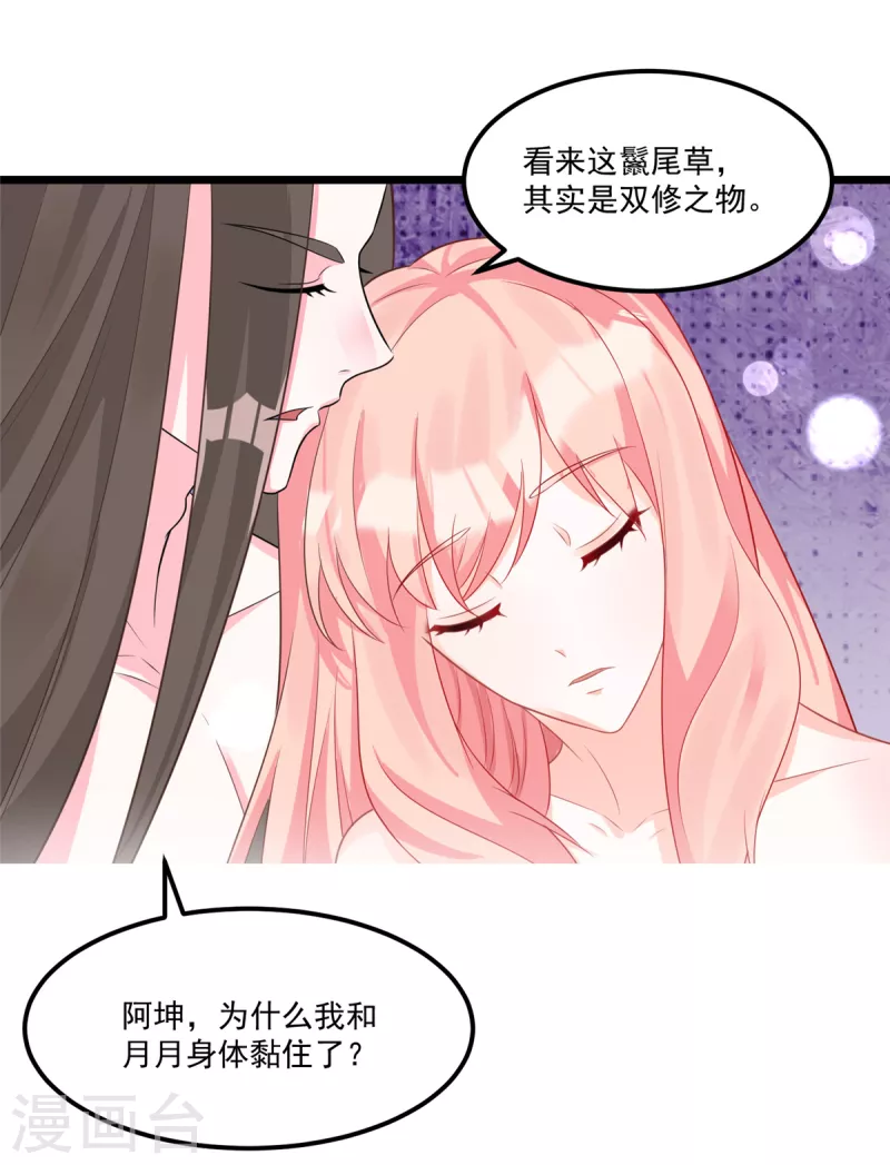 第31话 整整一天下不来床 第6页