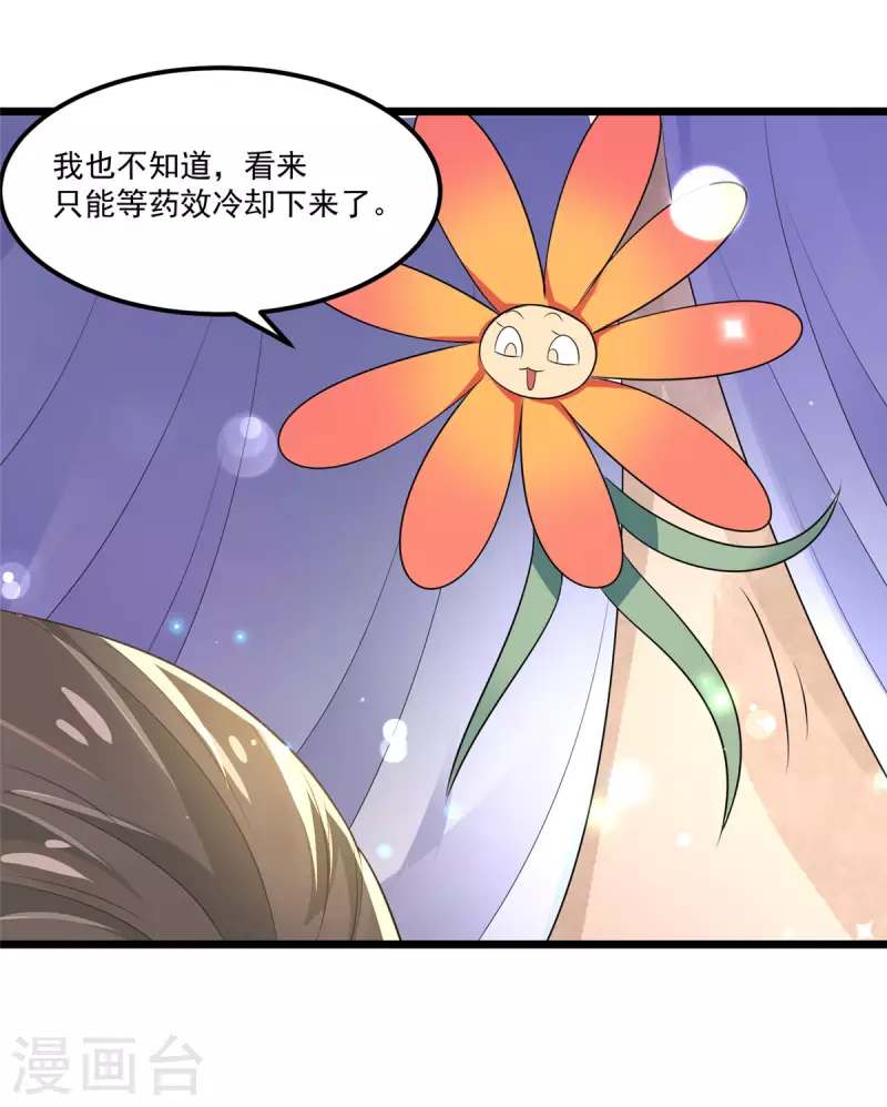 第31话 整整一天下不来床 第7页