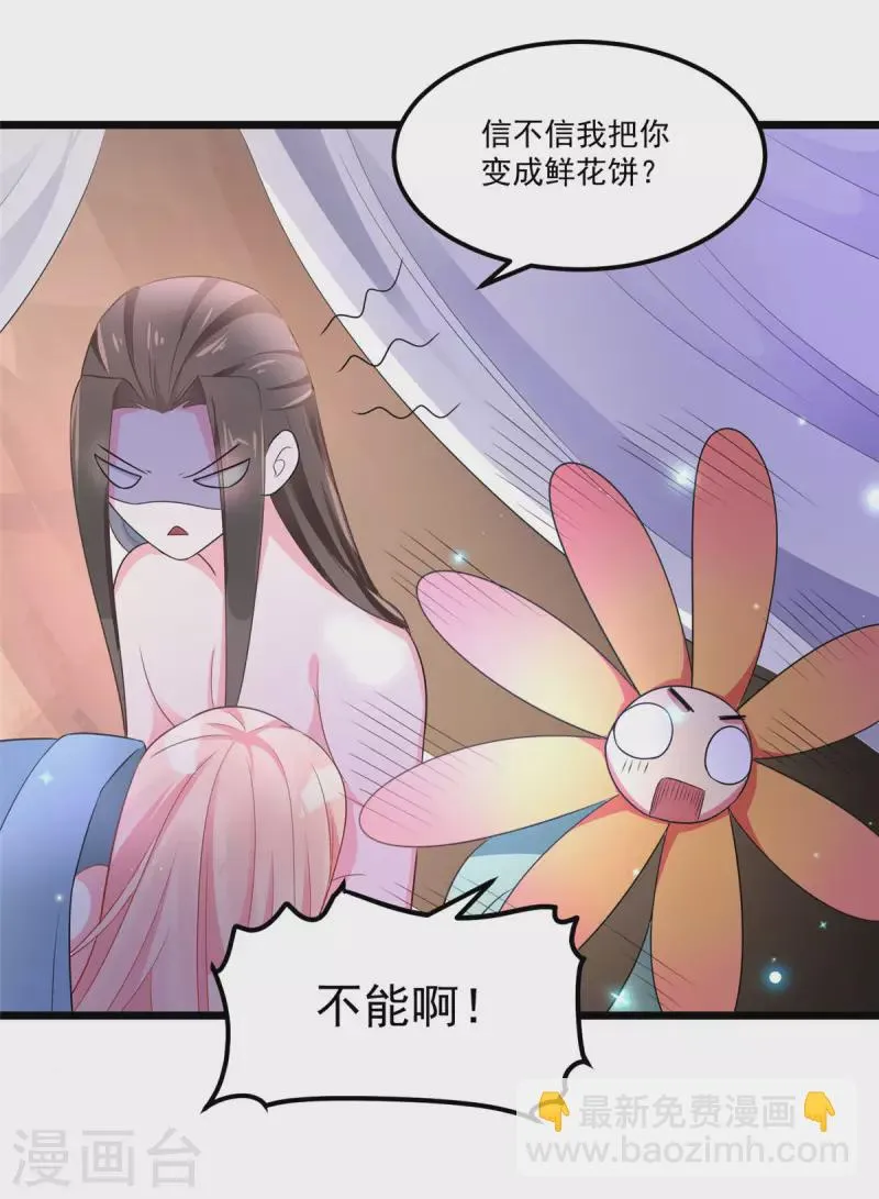 第31话 整整一天下不来床 第8页