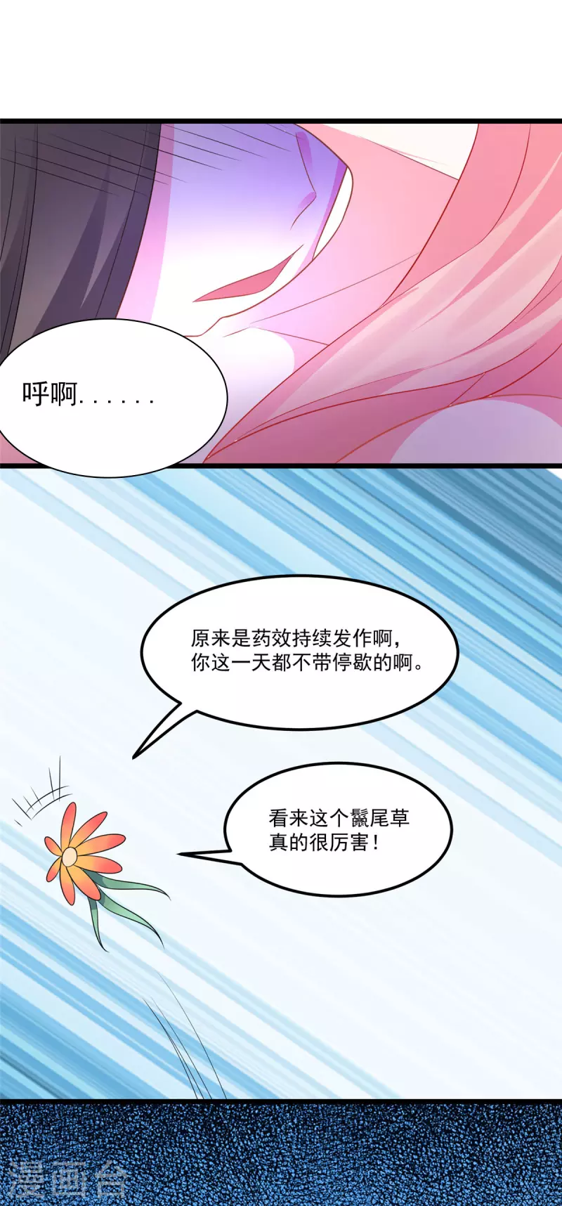 第31话 整整一天下不来床 第10页