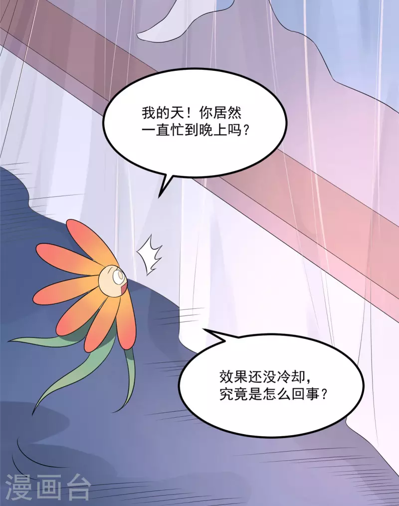 第31话 整整一天下不来床 第12页