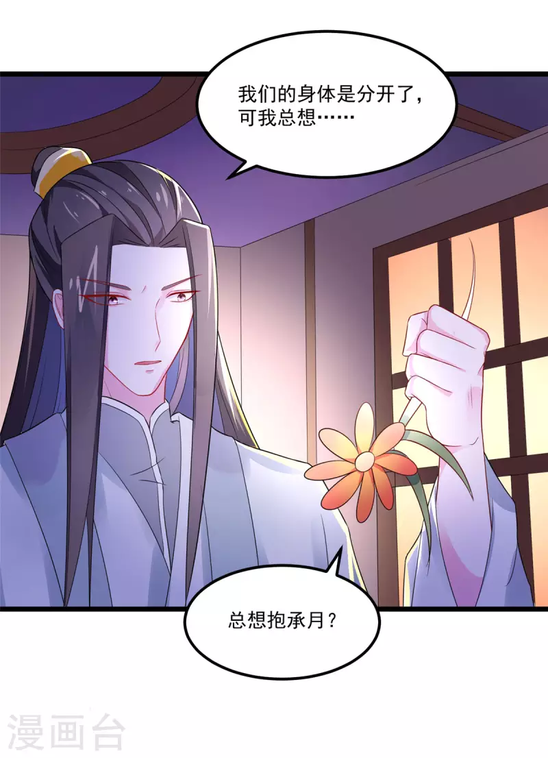 第31话 整整一天下不来床 第14页